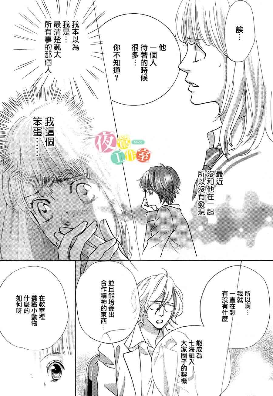 《王子大人有毒》漫画最新章节第5话免费下拉式在线观看章节第【19】张图片