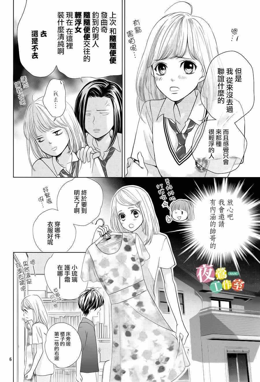 《王子大人有毒》漫画最新章节第2话免费下拉式在线观看章节第【6】张图片