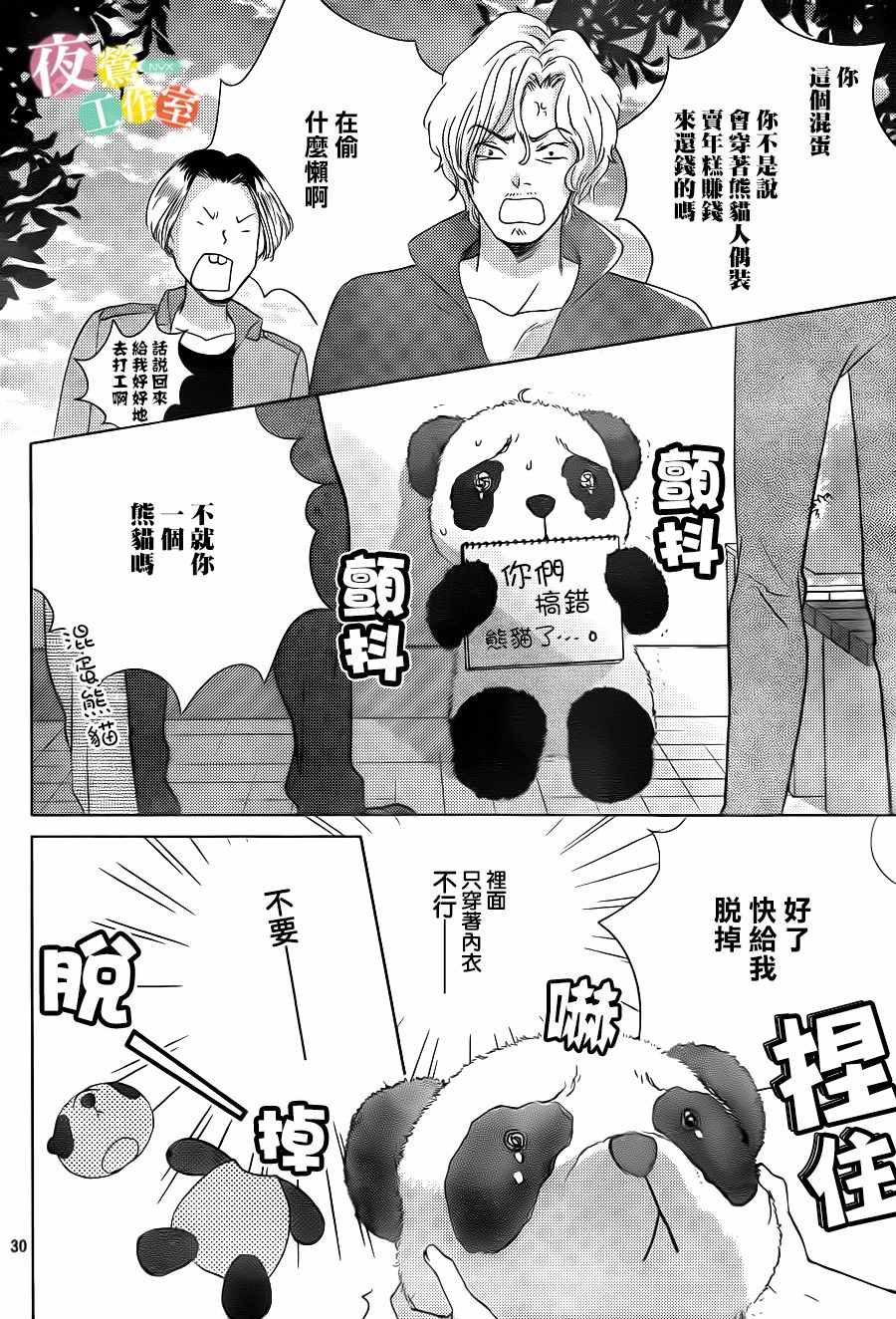 《王子大人有毒》漫画最新章节第9话免费下拉式在线观看章节第【30】张图片