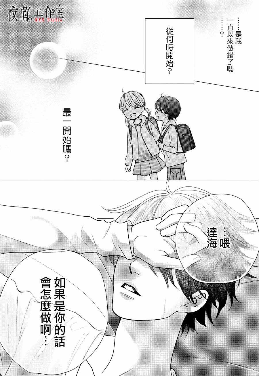 《王子大人有毒》漫画最新章节第16话免费下拉式在线观看章节第【26】张图片