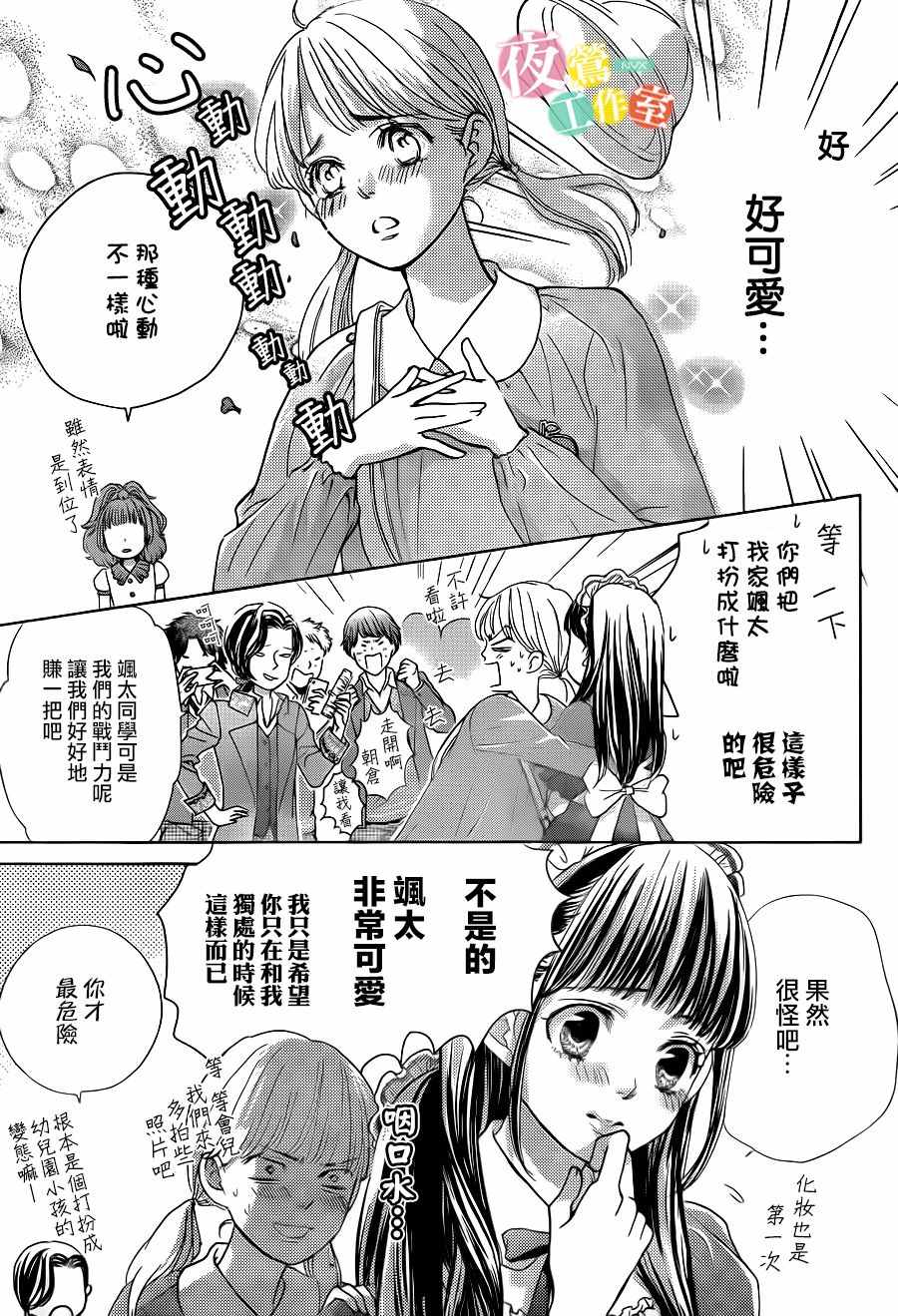 《王子大人有毒》漫画最新章节第9话免费下拉式在线观看章节第【11】张图片