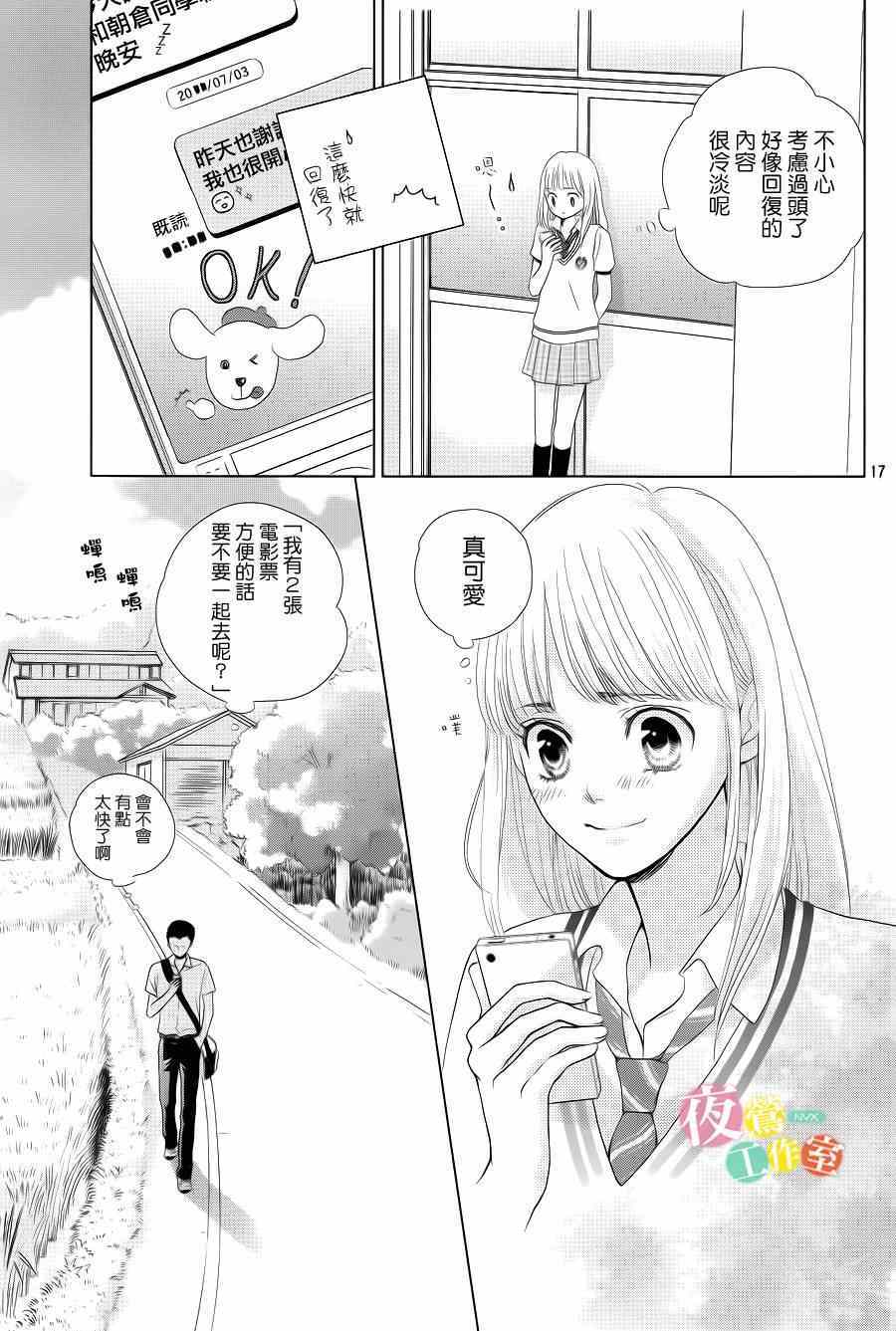 《王子大人有毒》漫画最新章节第2话免费下拉式在线观看章节第【17】张图片