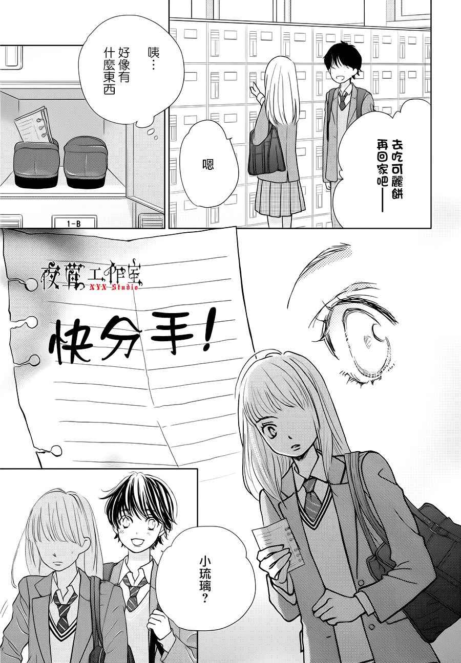 《王子大人有毒》漫画最新章节第20话免费下拉式在线观看章节第【13】张图片