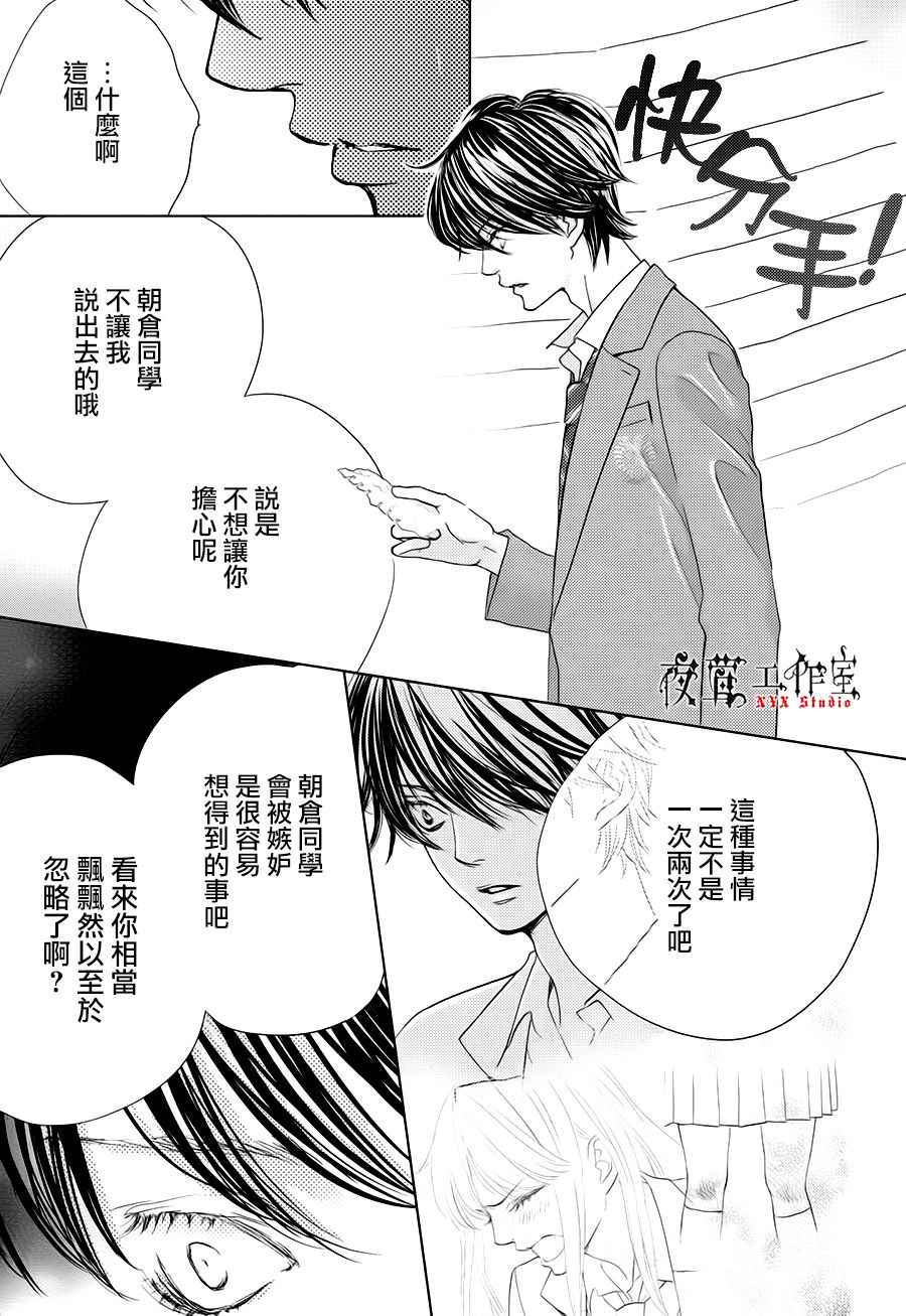 《王子大人有毒》漫画最新章节第20话免费下拉式在线观看章节第【29】张图片