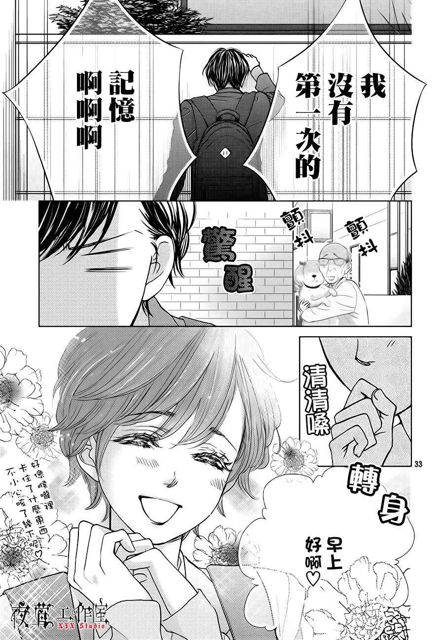 《王子大人有毒》漫画最新章节第18话免费下拉式在线观看章节第【33】张图片