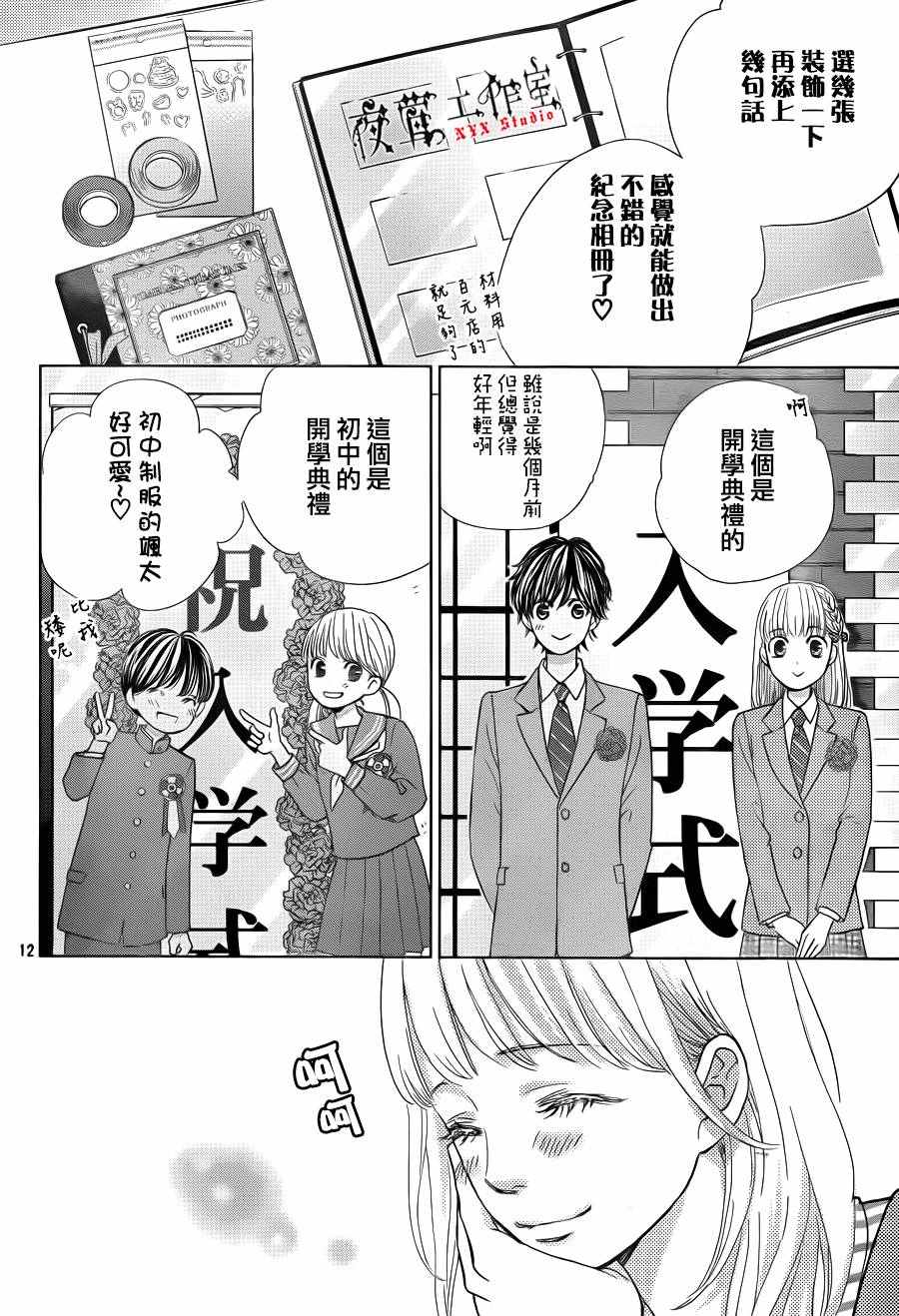 《王子大人有毒》漫画最新章节第11话免费下拉式在线观看章节第【12】张图片