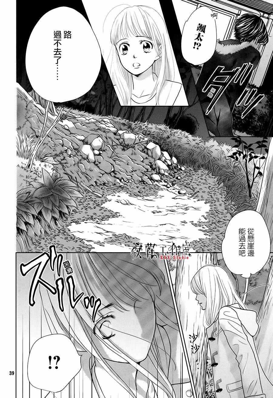 《王子大人有毒》漫画最新章节第16话免费下拉式在线观看章节第【40】张图片