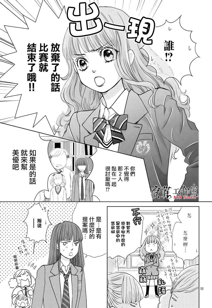 《王子大人有毒》漫画最新章节第20话免费下拉式在线观看章节第【11】张图片