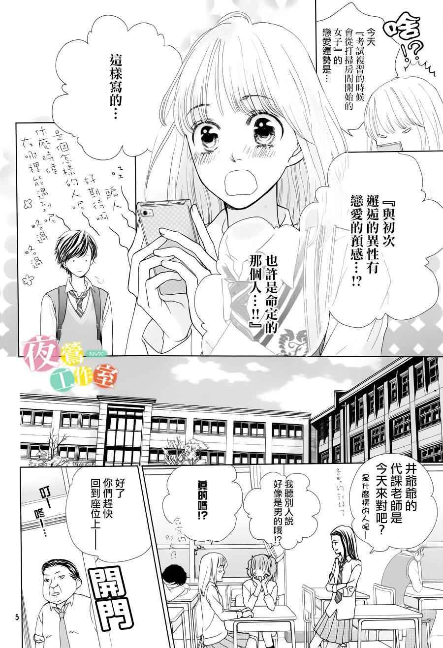 《王子大人有毒》漫画最新章节第4话免费下拉式在线观看章节第【6】张图片