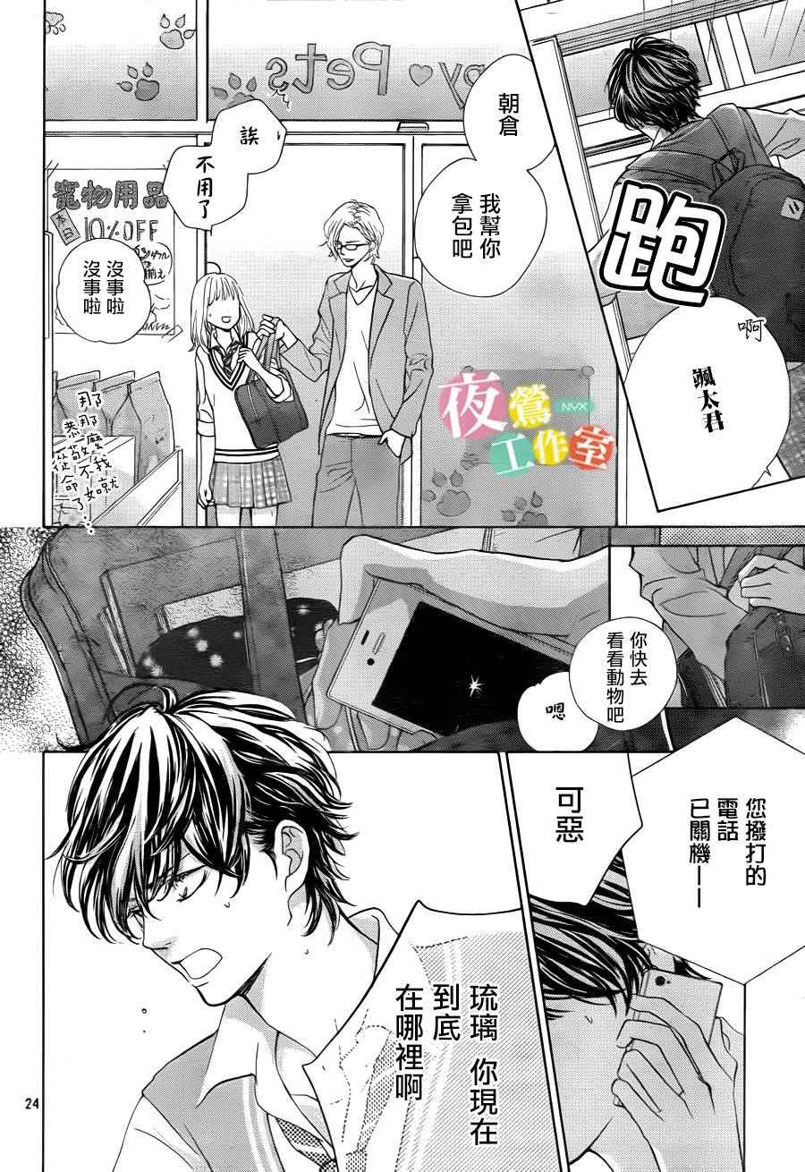 《王子大人有毒》漫画最新章节第5话免费下拉式在线观看章节第【24】张图片