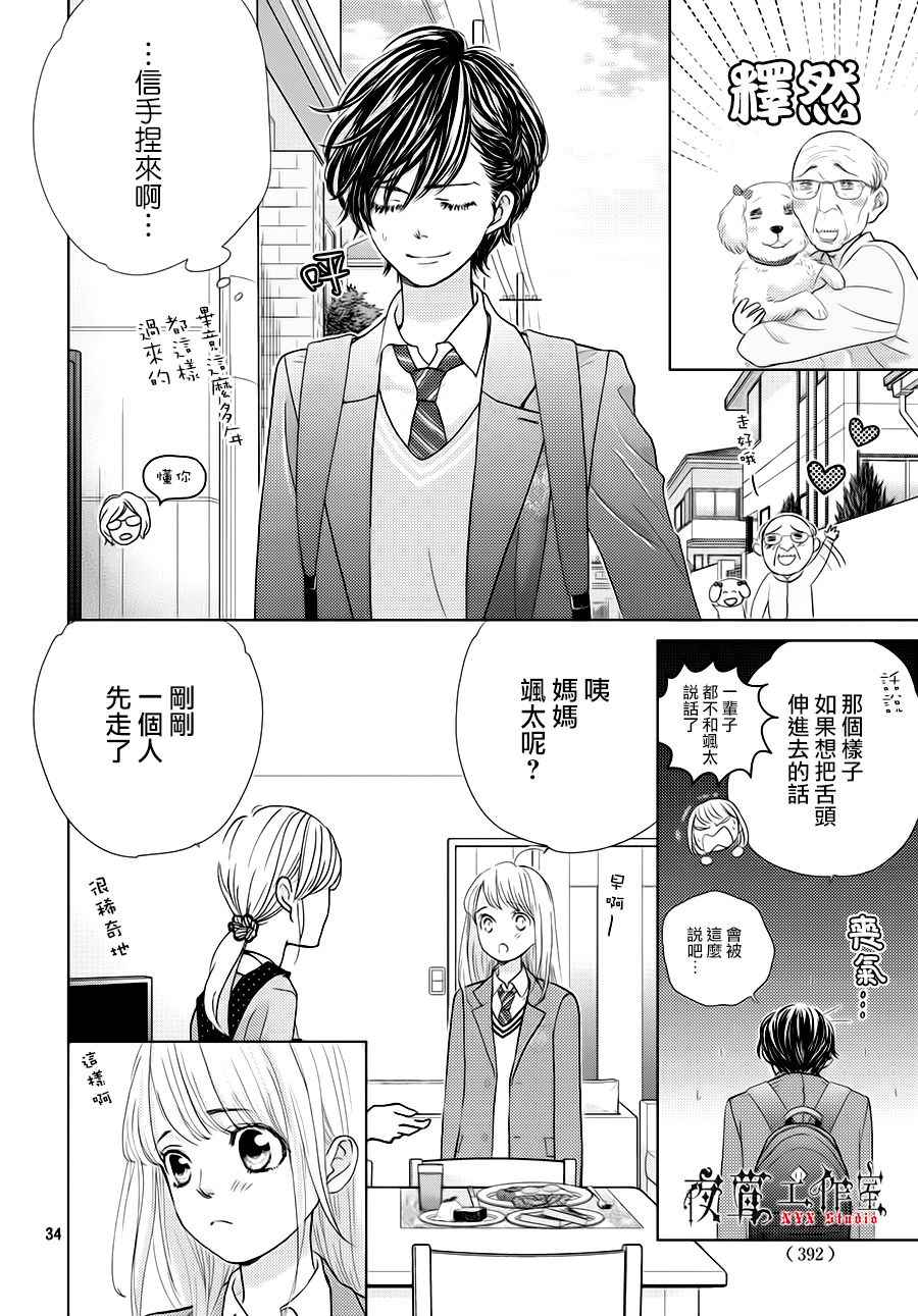 《王子大人有毒》漫画最新章节第18话免费下拉式在线观看章节第【34】张图片