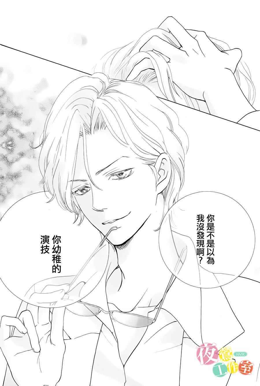 《王子大人有毒》漫画最新章节第4话免费下拉式在线观看章节第【37】张图片