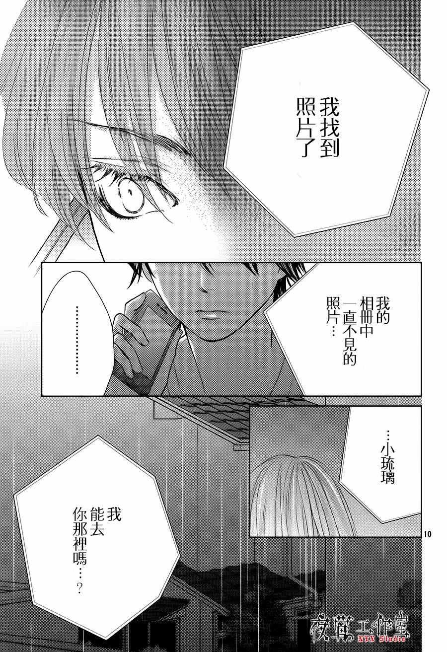 《王子大人有毒》漫画最新章节第16话免费下拉式在线观看章节第【11】张图片