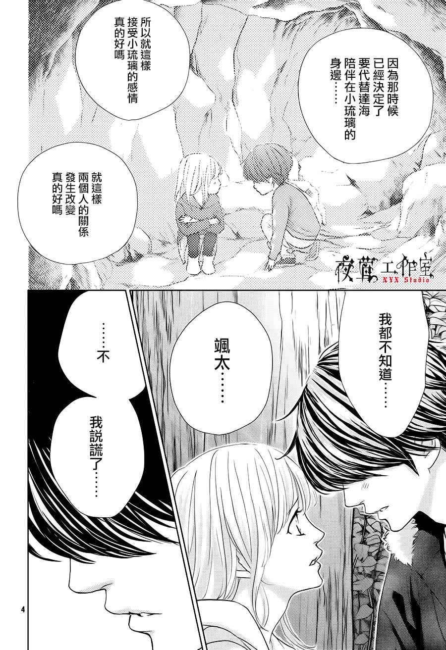 《王子大人有毒》漫画最新章节第18话免费下拉式在线观看章节第【4】张图片