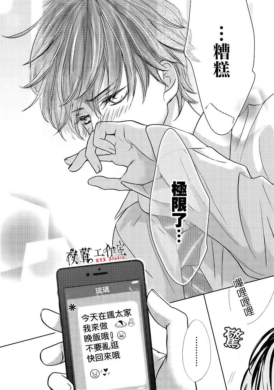 《王子大人有毒》漫画最新章节第14话免费下拉式在线观看章节第【26】张图片