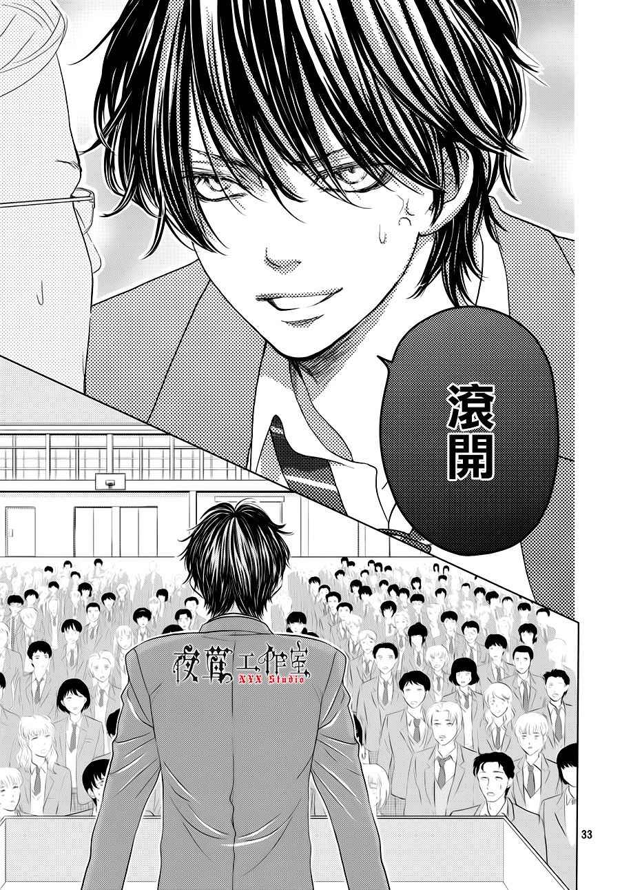 《王子大人有毒》漫画最新章节第20话免费下拉式在线观看章节第【33】张图片