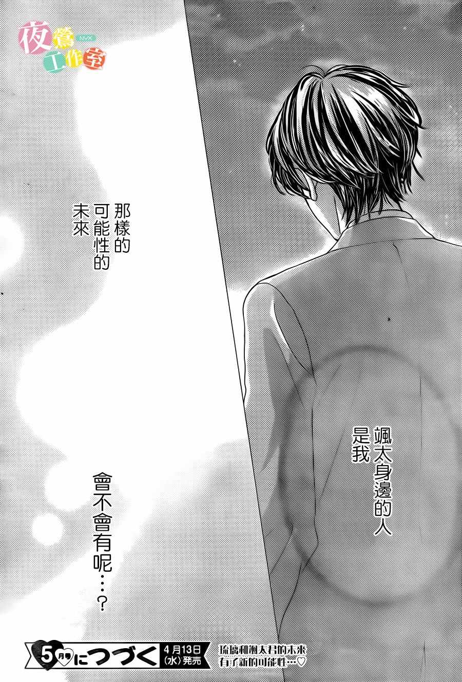 《王子大人有毒》漫画最新章节第9话免费下拉式在线观看章节第【40】张图片