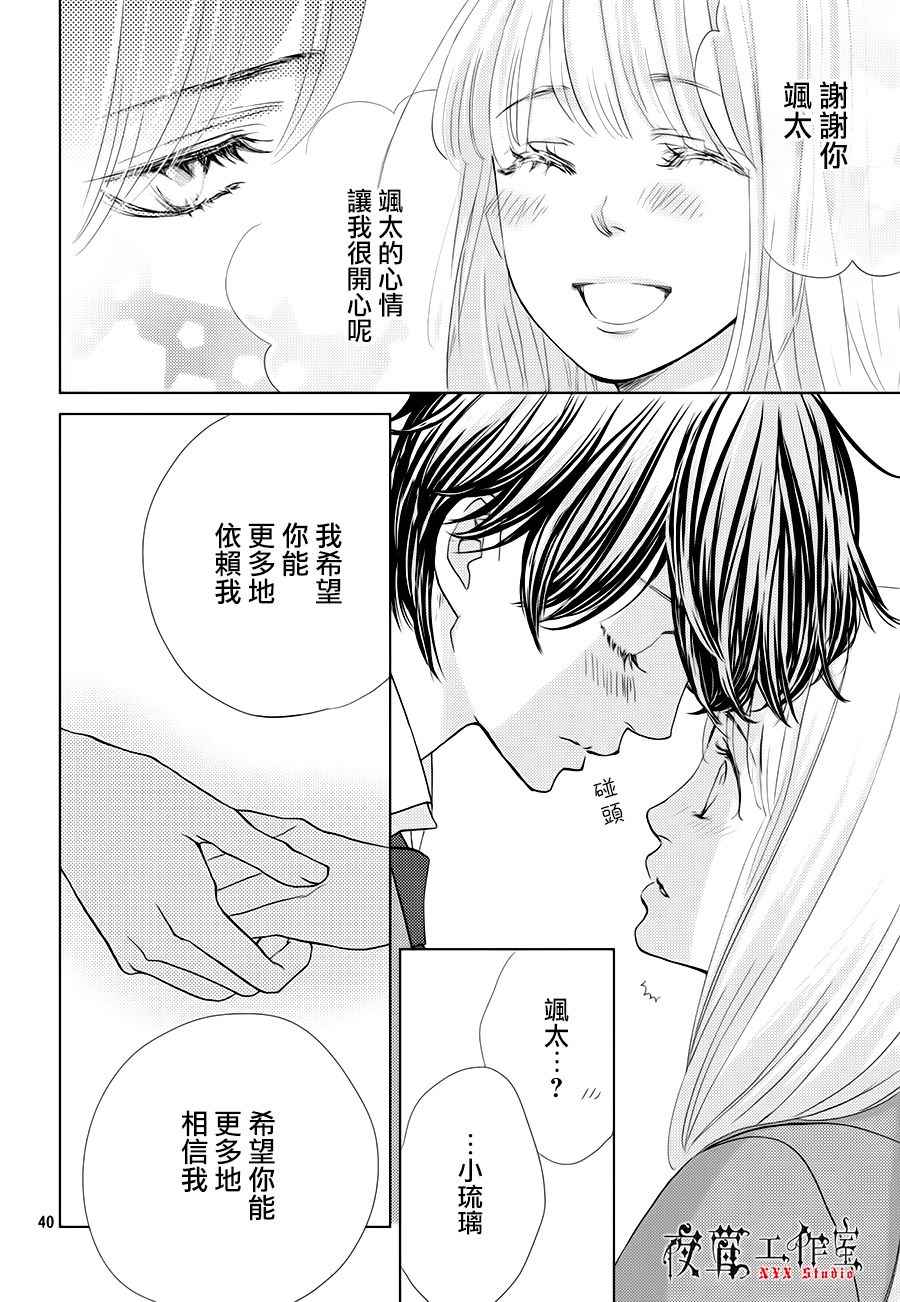 《王子大人有毒》漫画最新章节第20话免费下拉式在线观看章节第【40】张图片