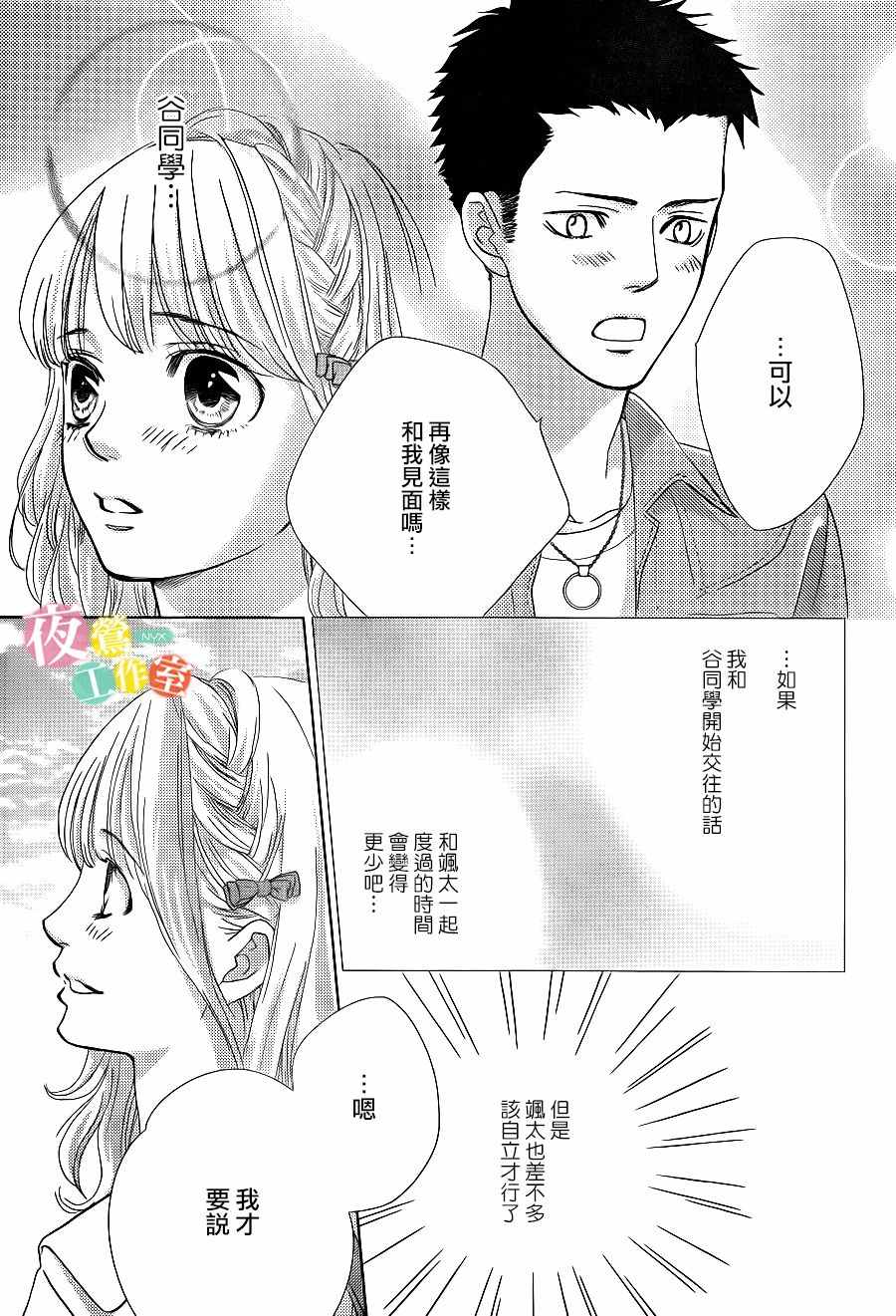 《王子大人有毒》漫画最新章节第10话免费下拉式在线观看章节第【33】张图片