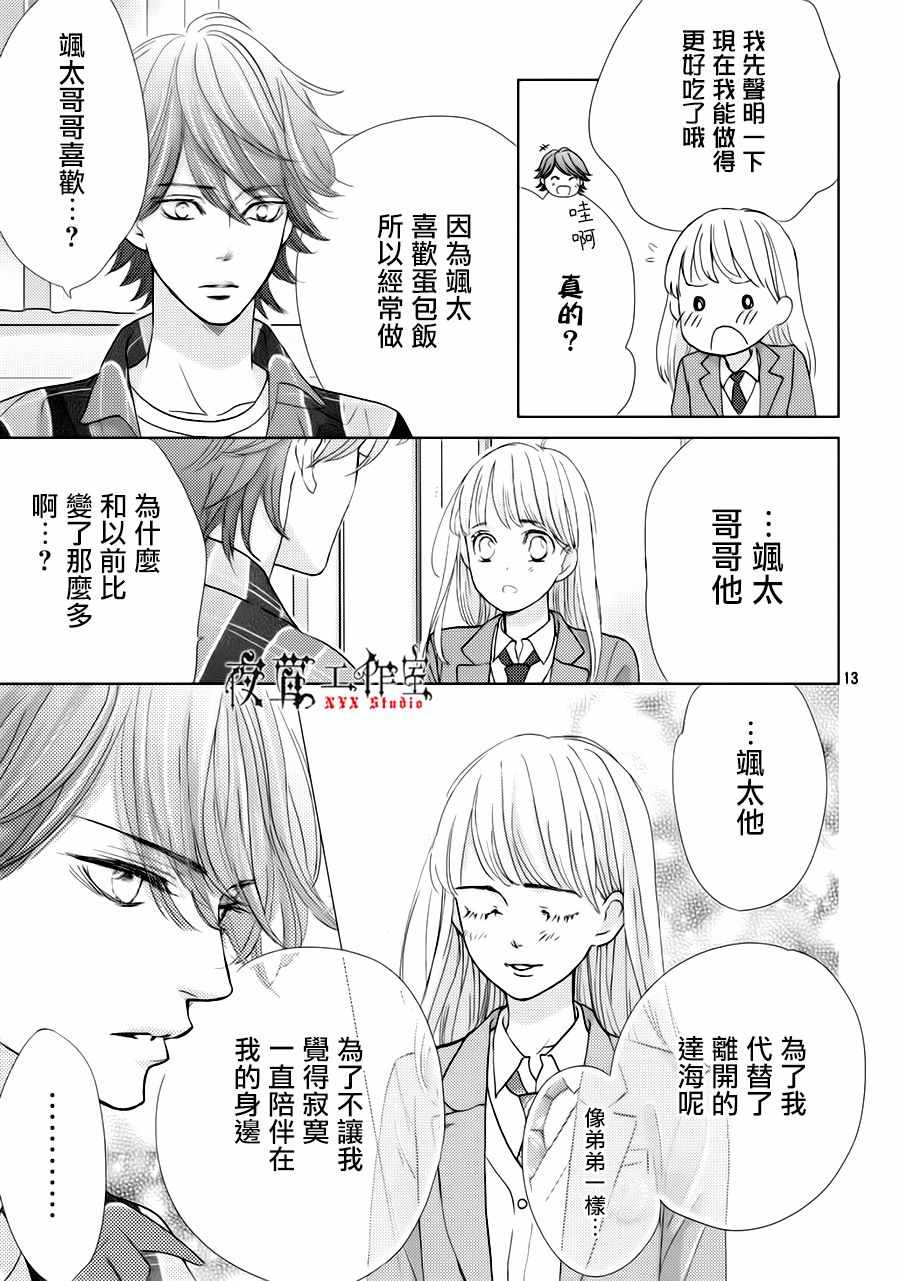 《王子大人有毒》漫画最新章节第23话免费下拉式在线观看章节第【13】张图片