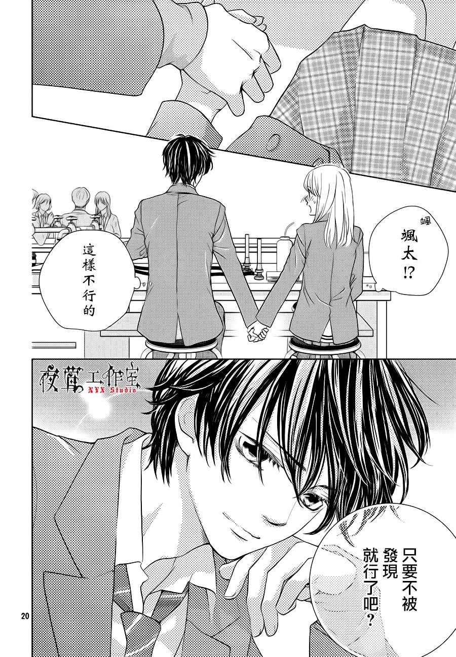 《王子大人有毒》漫画最新章节第19话免费下拉式在线观看章节第【20】张图片