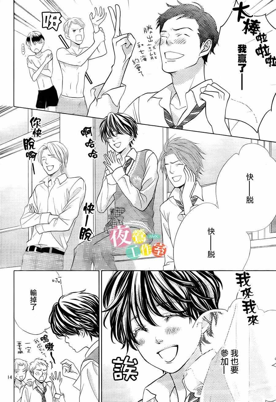 《王子大人有毒》漫画最新章节第7话免费下拉式在线观看章节第【14】张图片