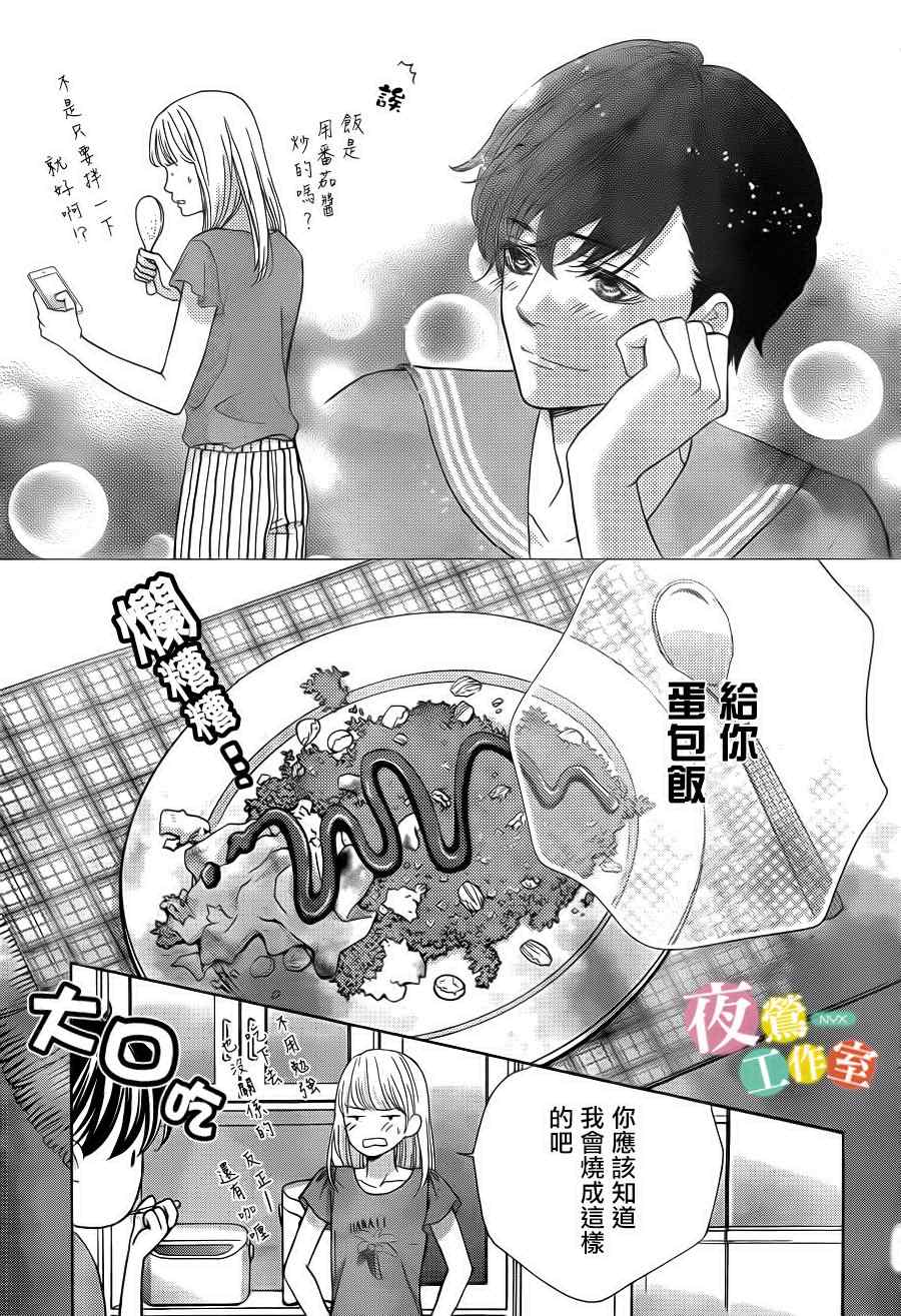 《王子大人有毒》漫画最新章节第3话免费下拉式在线观看章节第【9】张图片