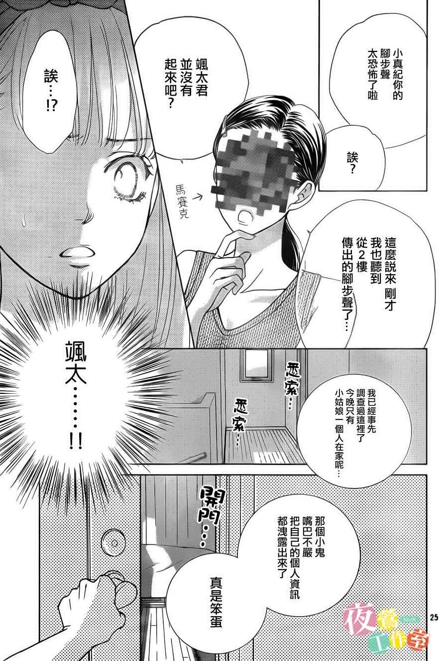 《王子大人有毒》漫画最新章节第3话免费下拉式在线观看章节第【25】张图片