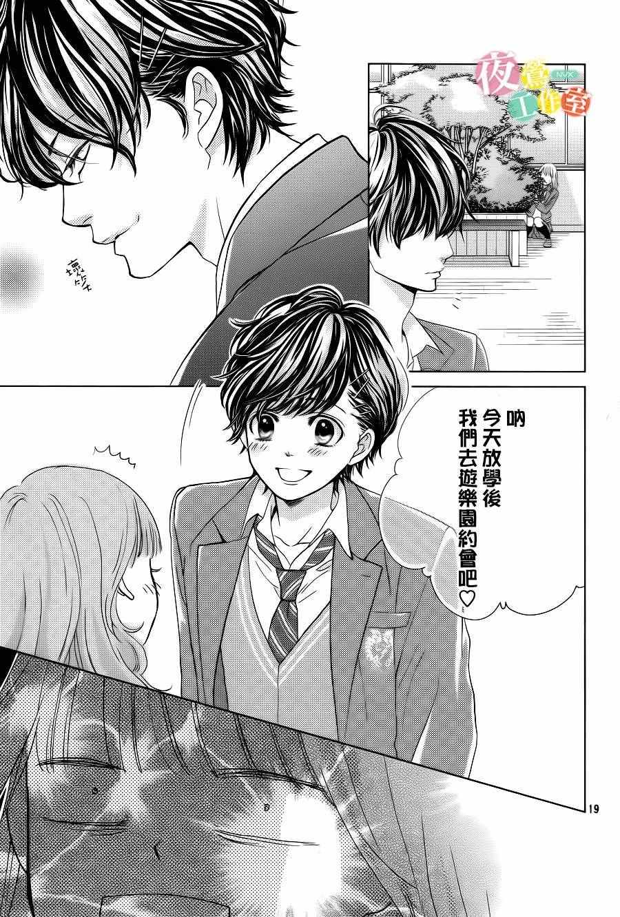 《王子大人有毒》漫画最新章节第8话免费下拉式在线观看章节第【19】张图片