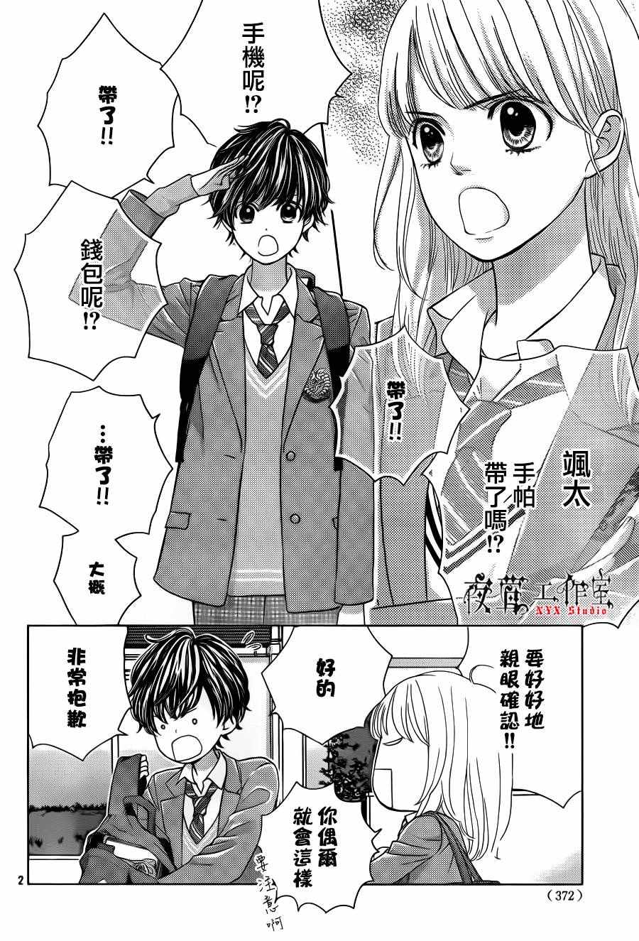 《王子大人有毒》漫画最新章节第11话免费下拉式在线观看章节第【2】张图片