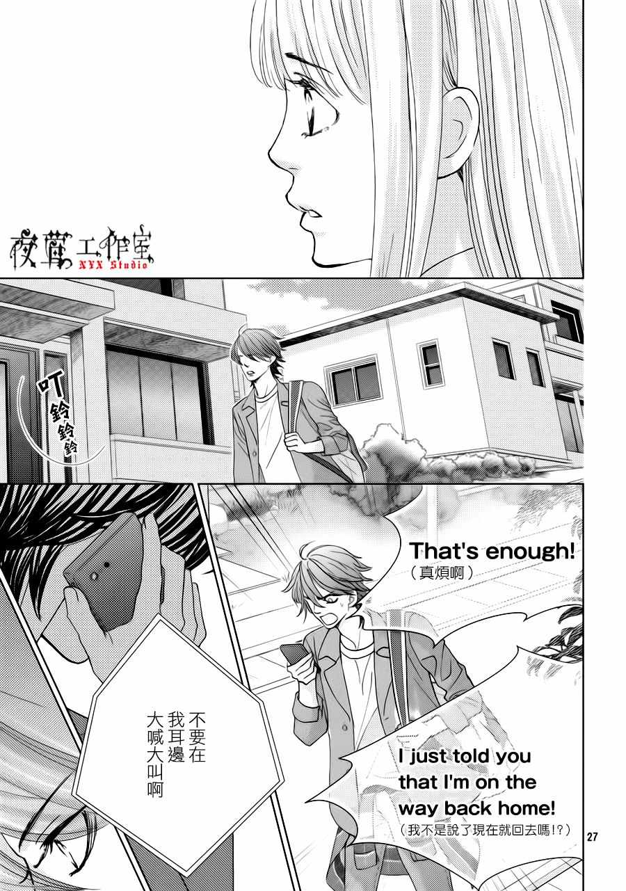 《王子大人有毒》漫画最新章节第23话免费下拉式在线观看章节第【27】张图片