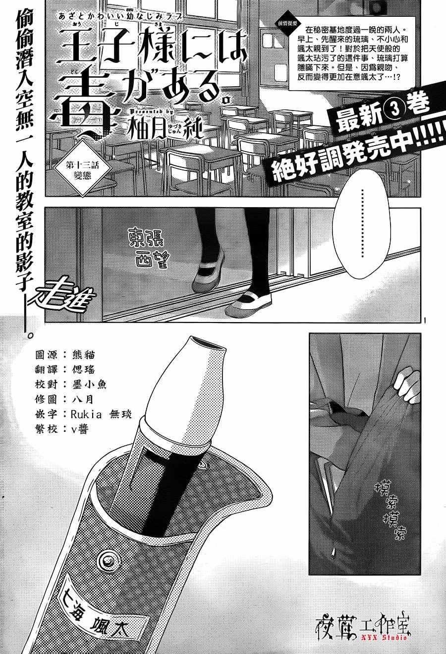 《王子大人有毒》漫画最新章节第13话免费下拉式在线观看章节第【1】张图片