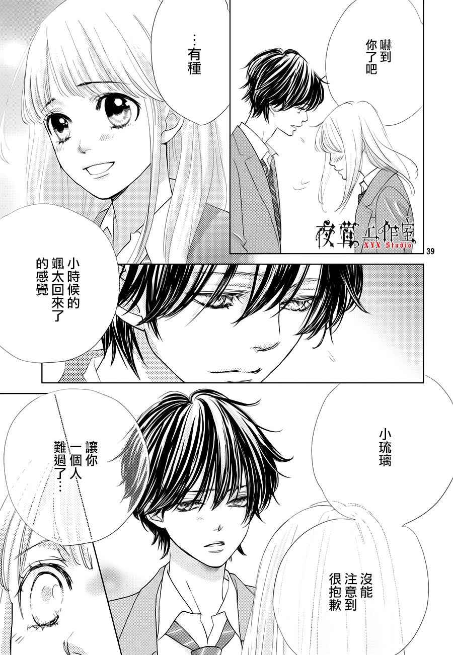 《王子大人有毒》漫画最新章节第20话免费下拉式在线观看章节第【39】张图片