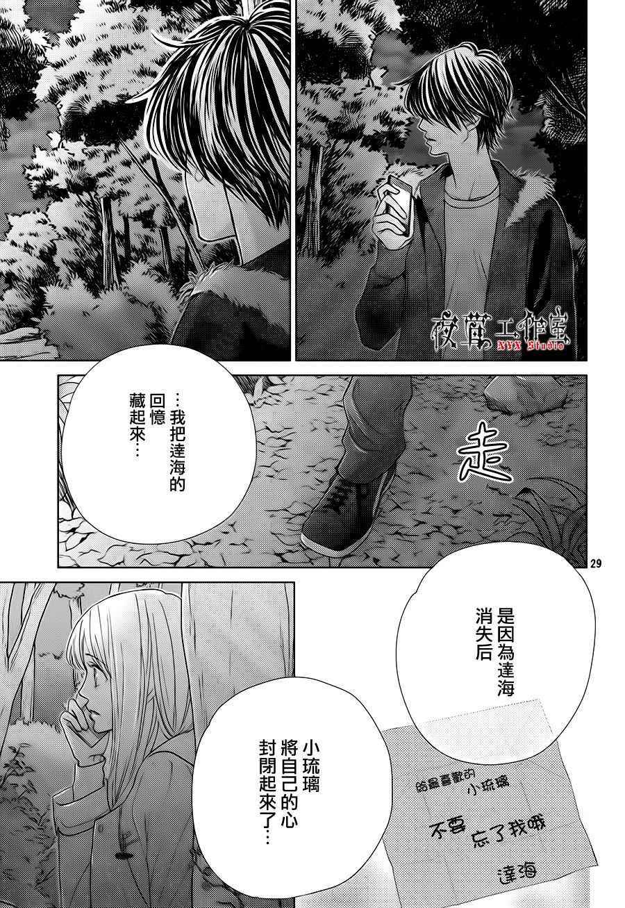 《王子大人有毒》漫画最新章节第17话免费下拉式在线观看章节第【29】张图片