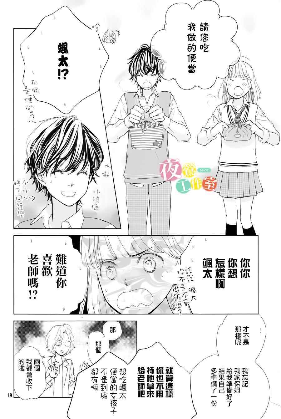 《王子大人有毒》漫画最新章节第4话免费下拉式在线观看章节第【20】张图片