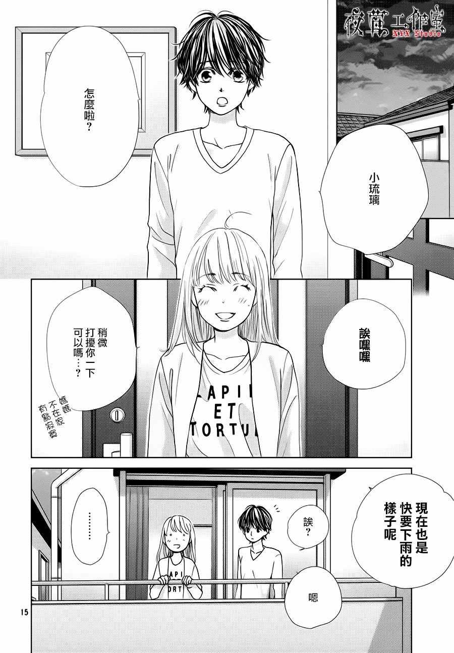 《王子大人有毒》漫画最新章节第15话免费下拉式在线观看章节第【15】张图片