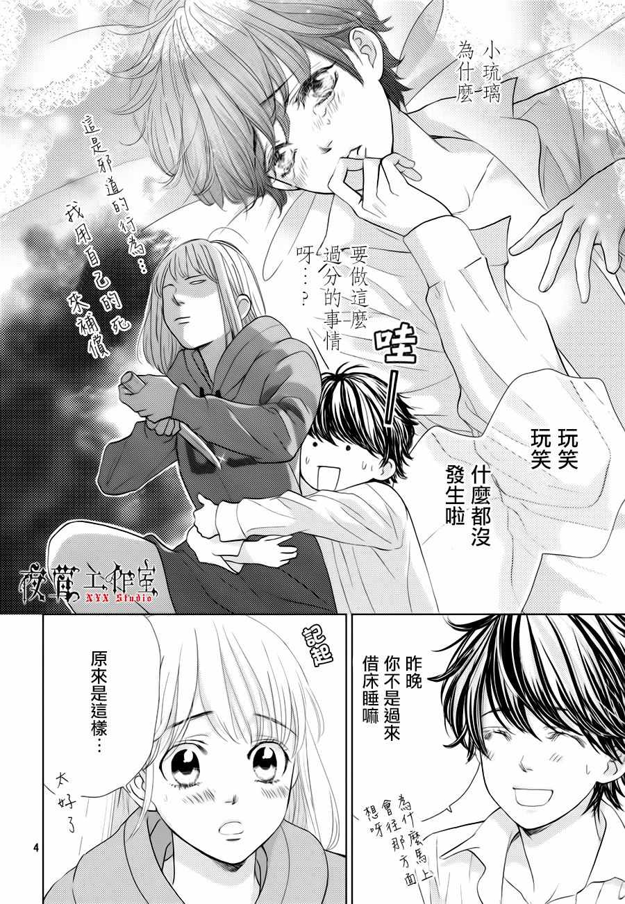 《王子大人有毒》漫画最新章节第22话免费下拉式在线观看章节第【4】张图片