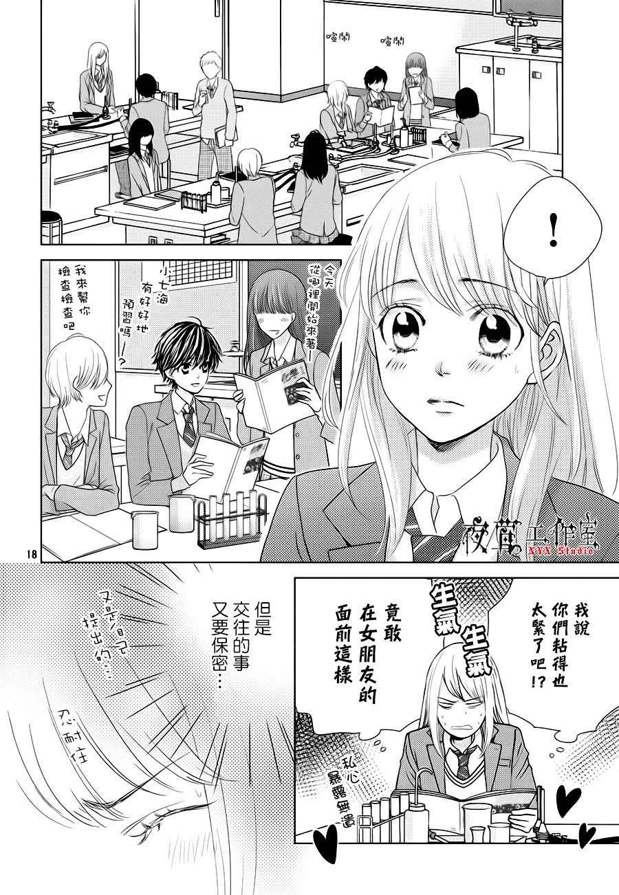 《王子大人有毒》漫画最新章节第19话免费下拉式在线观看章节第【18】张图片