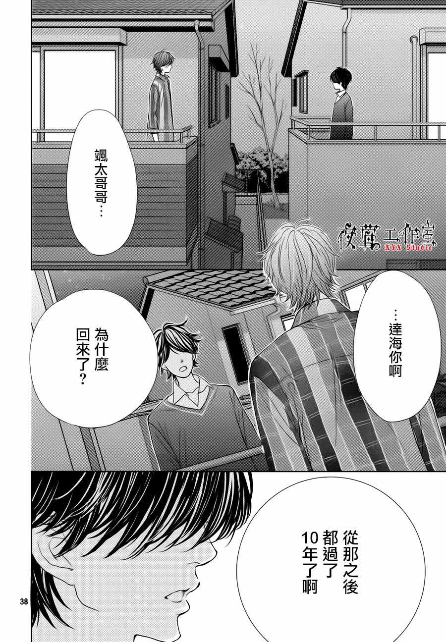 《王子大人有毒》漫画最新章节第22话免费下拉式在线观看章节第【38】张图片