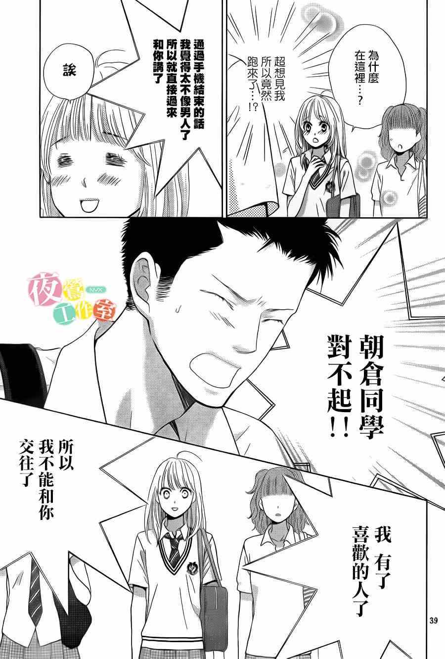 《王子大人有毒》漫画最新章节第2话免费下拉式在线观看章节第【39】张图片