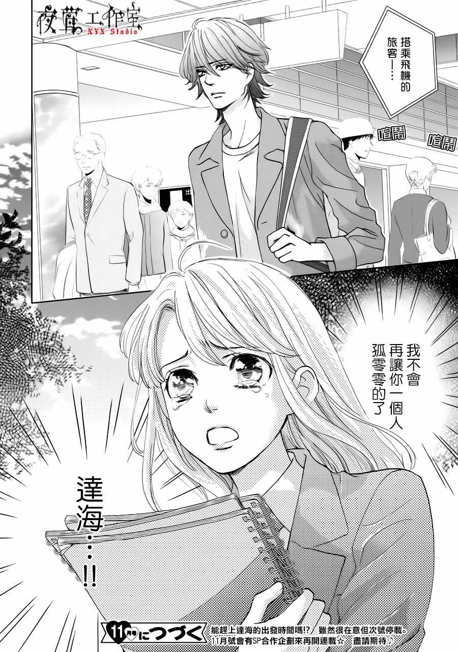 《王子大人有毒》漫画最新章节第23话免费下拉式在线观看章节第【40】张图片