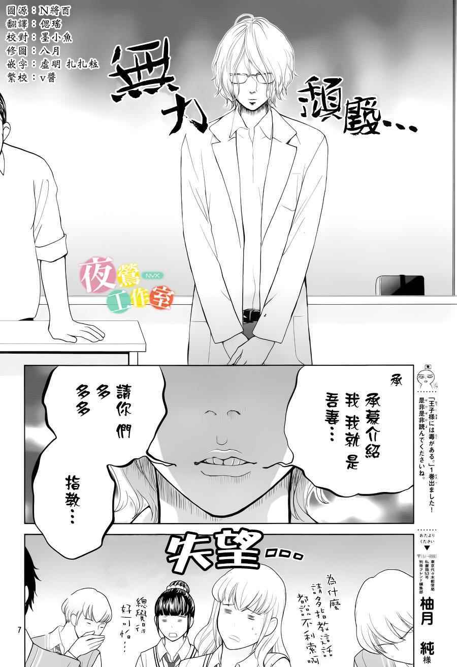 《王子大人有毒》漫画最新章节第4话免费下拉式在线观看章节第【8】张图片