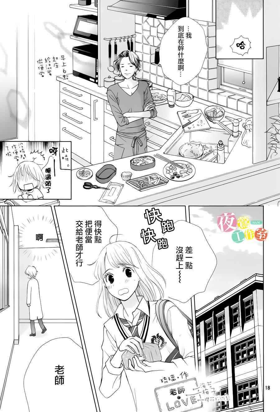 《王子大人有毒》漫画最新章节第4话免费下拉式在线观看章节第【19】张图片