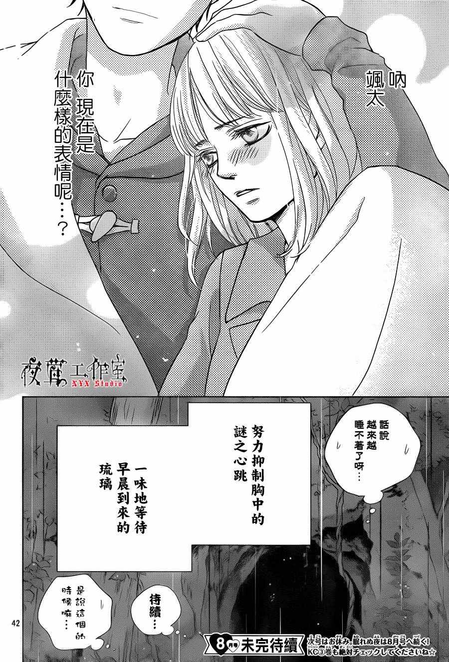 《王子大人有毒》漫画最新章节第11话免费下拉式在线观看章节第【42】张图片