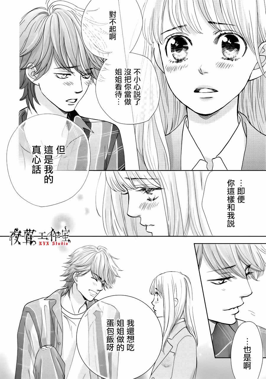 《王子大人有毒》漫画最新章节第23话免费下拉式在线观看章节第【12】张图片
