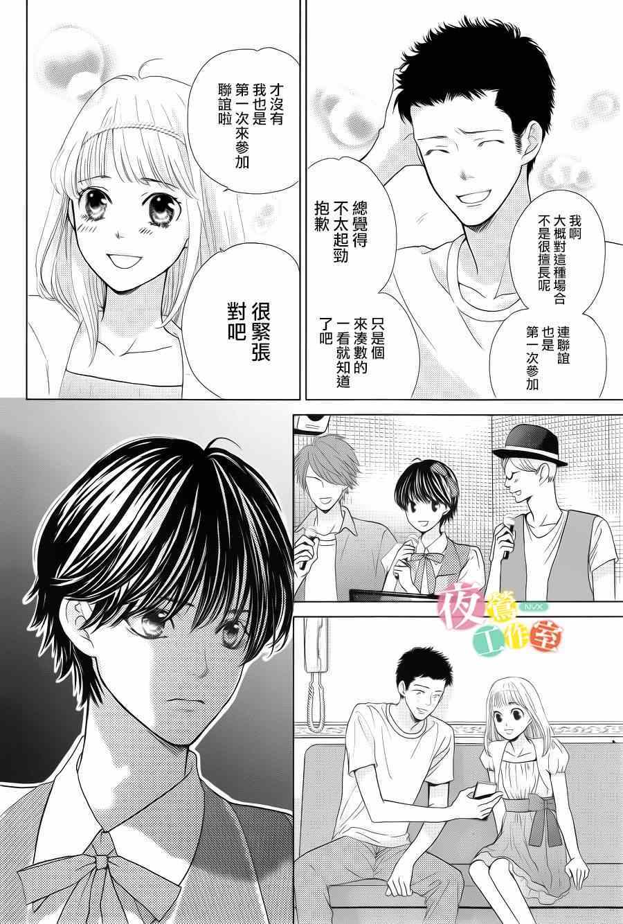 《王子大人有毒》漫画最新章节第2话免费下拉式在线观看章节第【14】张图片