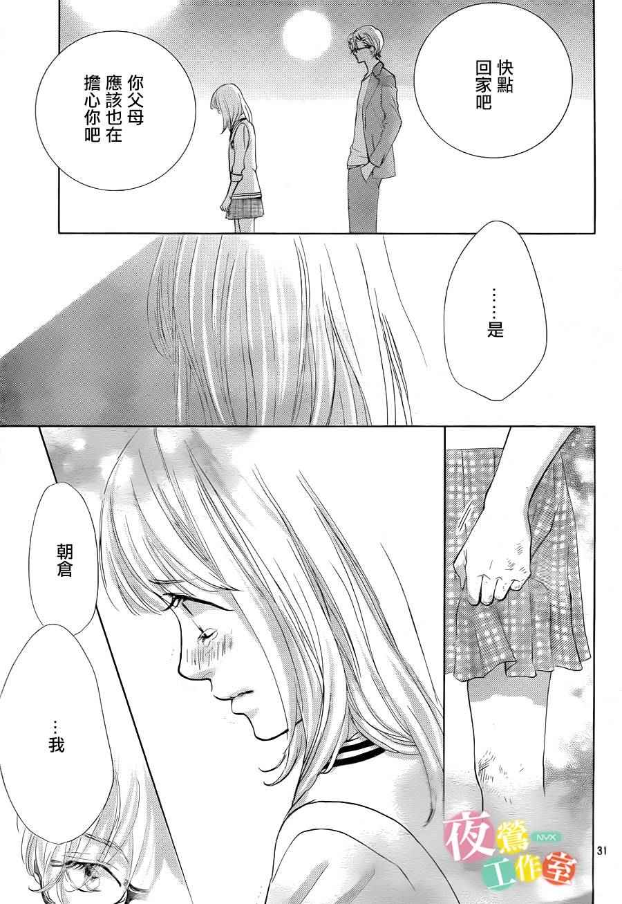 《王子大人有毒》漫画最新章节第5话免费下拉式在线观看章节第【30】张图片