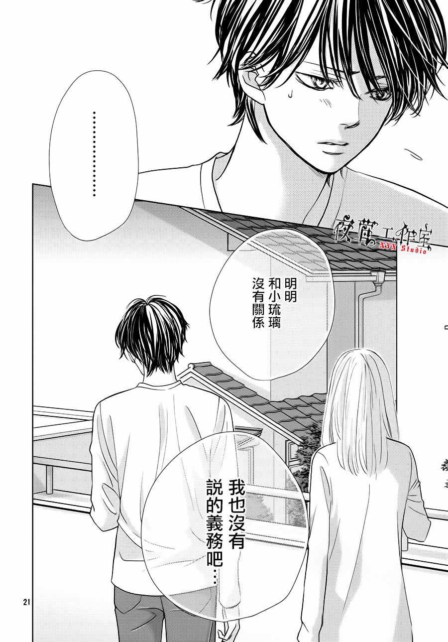 《王子大人有毒》漫画最新章节第15话免费下拉式在线观看章节第【21】张图片