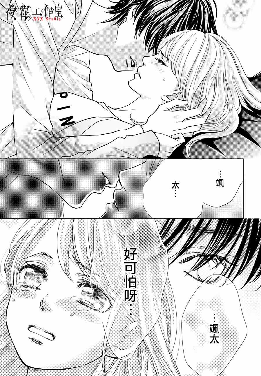 《王子大人有毒》漫画最新章节第15话免费下拉式在线观看章节第【30】张图片