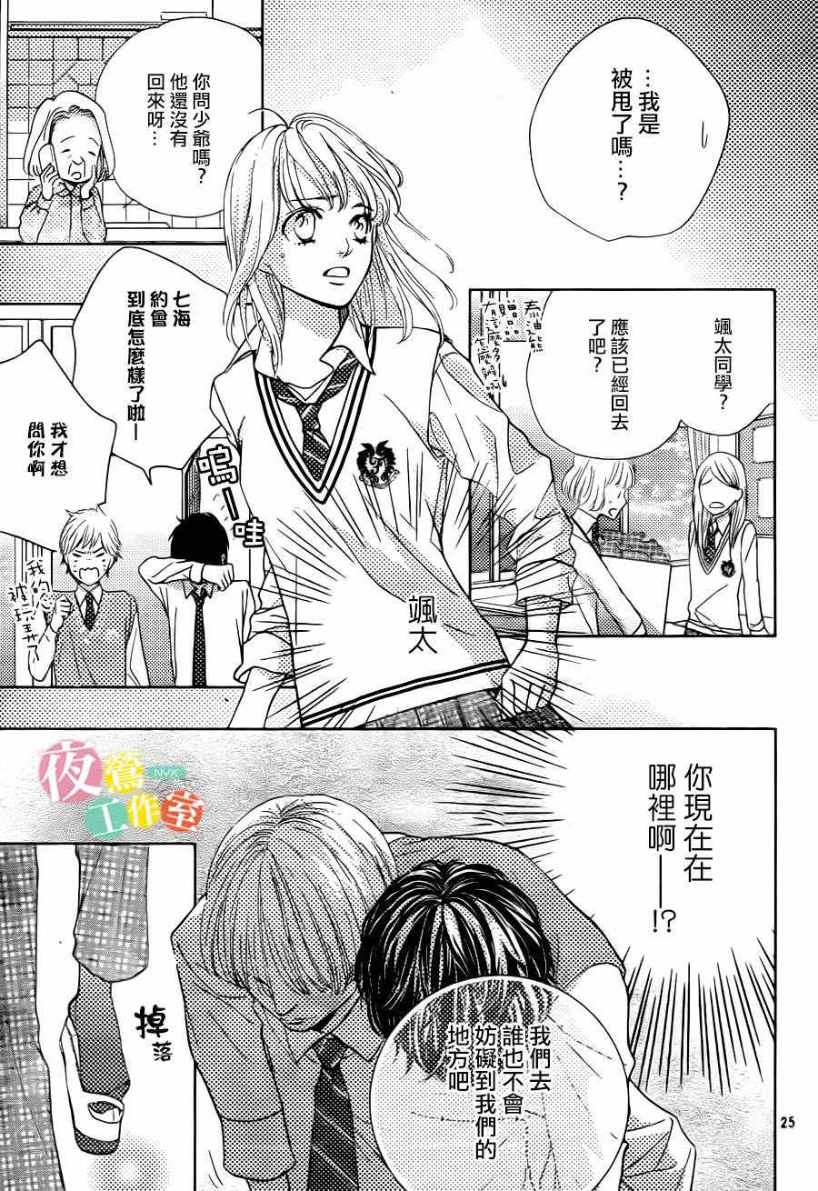 《王子大人有毒》漫画最新章节第7话免费下拉式在线观看章节第【25】张图片